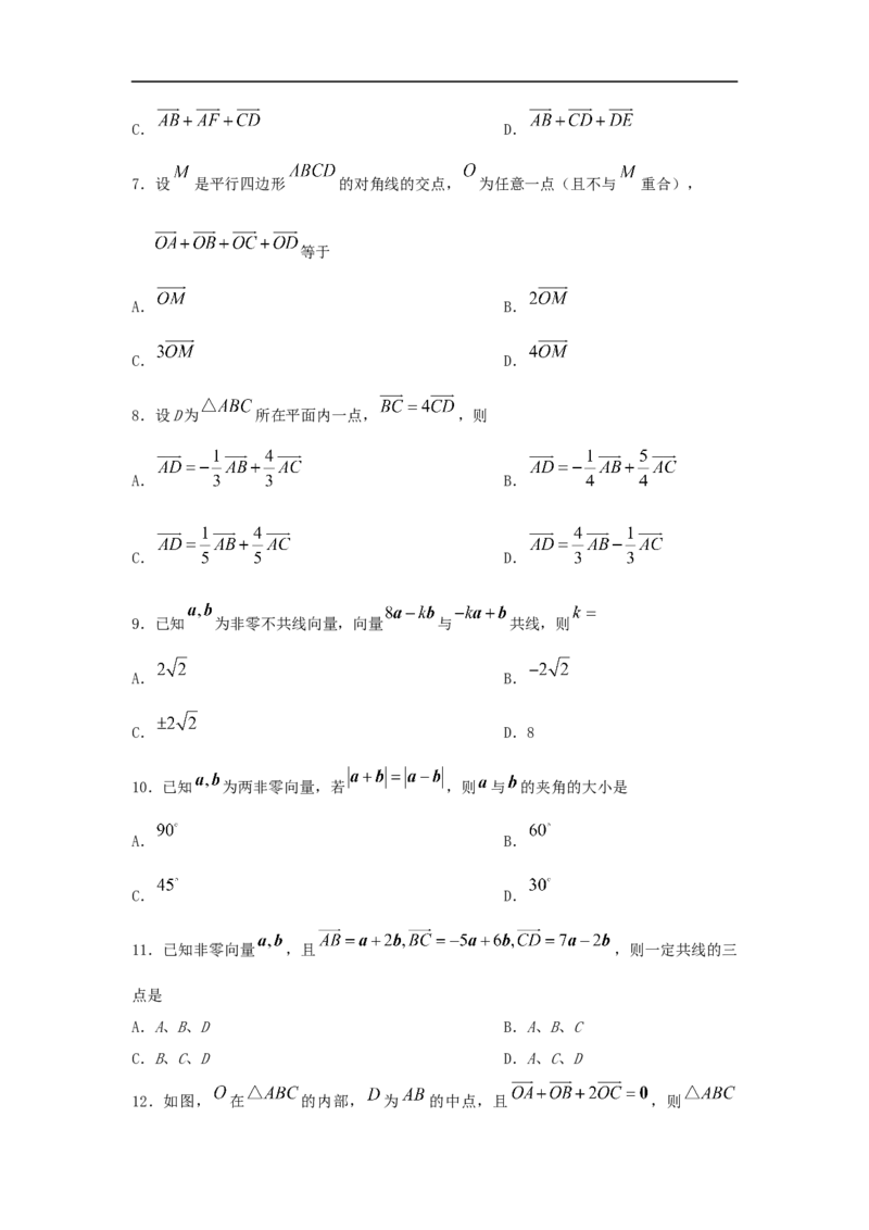 第28讲平面向量的概念与线性运算（原卷版）_2.2025数学总复习_2023年新高考资料_一轮复习_2023年高考数学一轮复习考点精讲练+易错题型（新高考专用）