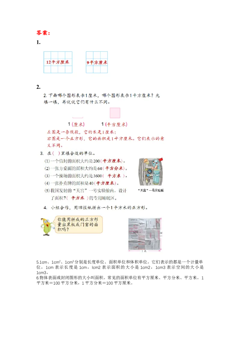 第六单元_第2课时_面积单位（学习任务单）-三年级数学下册（苏教版）(1)_三年级数学下册（苏教版）_学习任务单