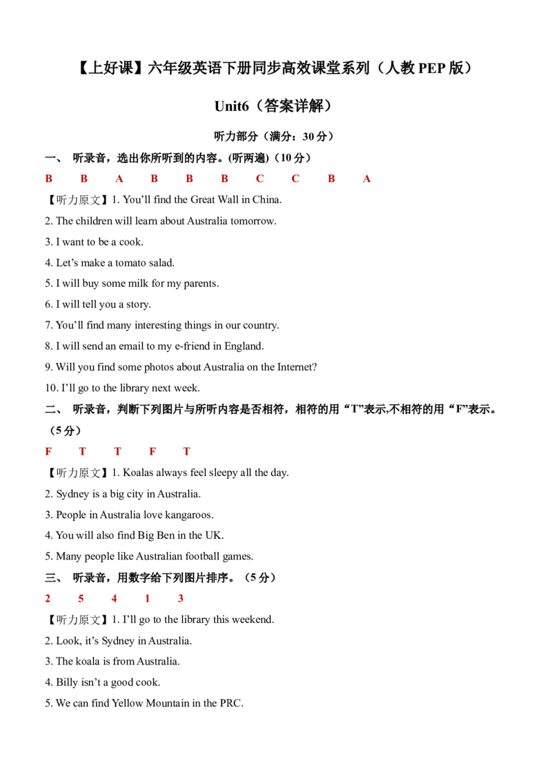 Unit6（单元测试）-（译林版三起）答案详解_单元测试