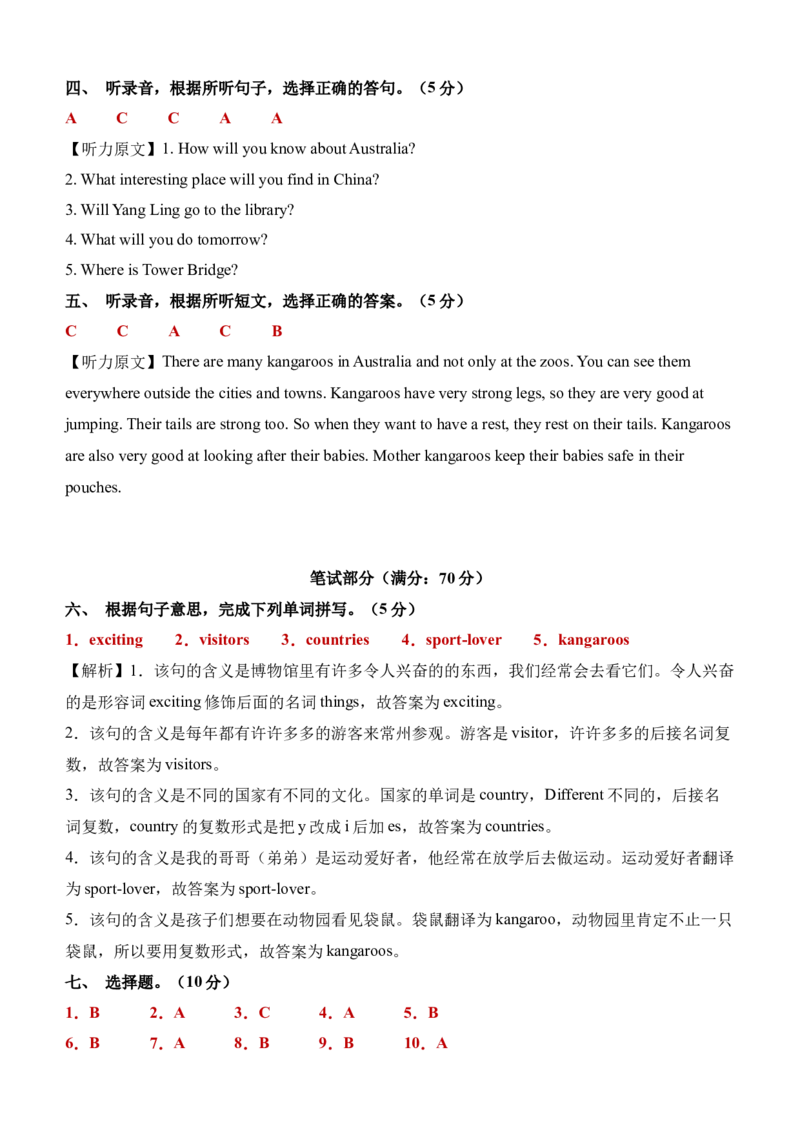 Unit6（单元测试）-（译林版三起）答案详解_单元测试