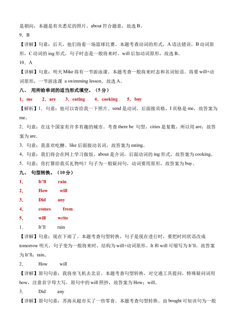 Unit6（单元测试）-（译林版三起）答案详解_单元测试