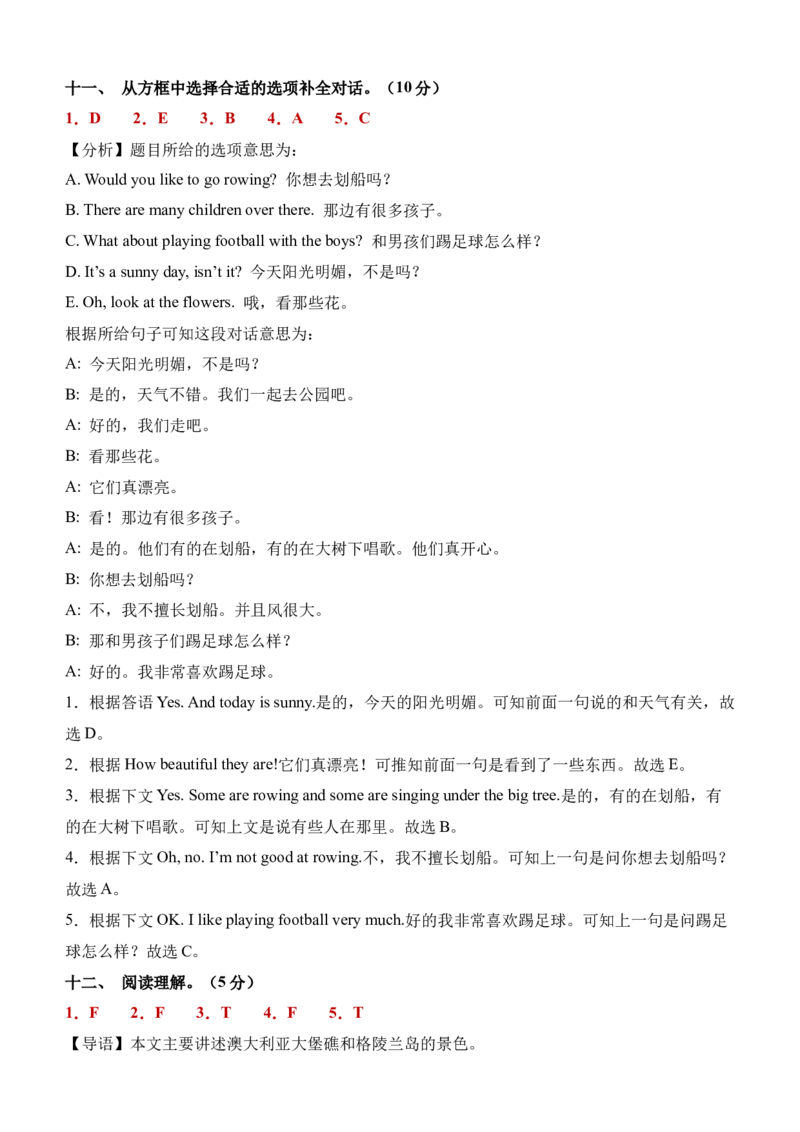 Unit6（单元测试）-（译林版三起）答案详解_单元测试