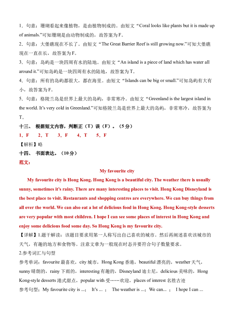 Unit6（单元测试）-（译林版三起）答案详解_单元测试