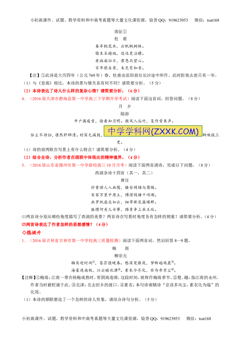 专题17鉴赏诗歌的思想感情（练）-2017年高考语文一轮复习讲练测（原卷版）_高语_1高中语文_2017年高考语文一轮复习讲练测（全套打包174份）