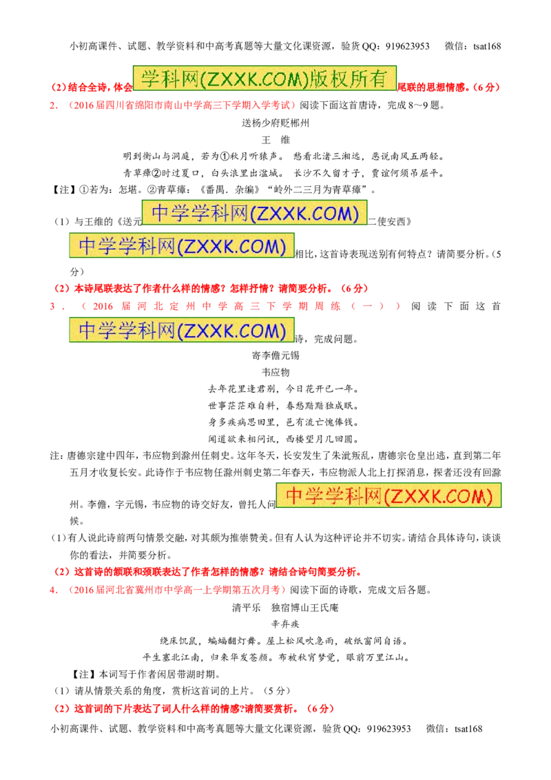 专题17鉴赏诗歌的思想感情（练）-2017年高考语文一轮复习讲练测（原卷版）_高语_1高中语文_2017年高考语文一轮复习讲练测（全套打包174份）