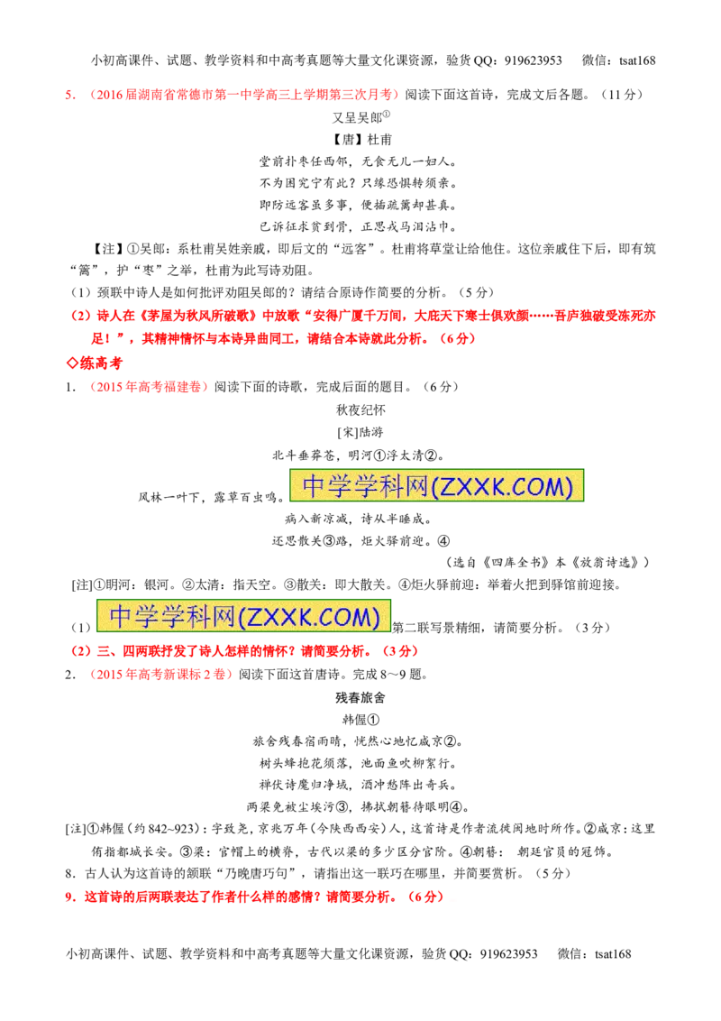 专题17鉴赏诗歌的思想感情（练）-2017年高考语文一轮复习讲练测（原卷版）_高语_1高中语文_2017年高考语文一轮复习讲练测（全套打包174份）