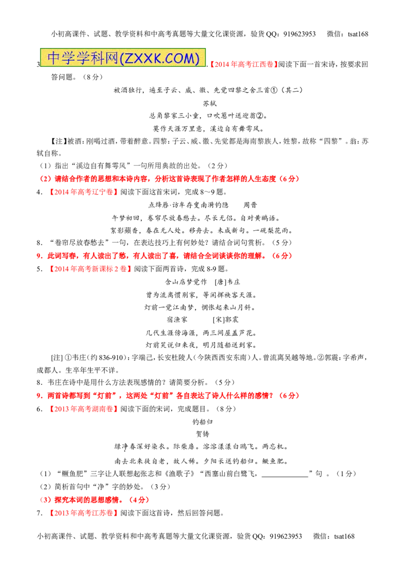 专题17鉴赏诗歌的思想感情（练）-2017年高考语文一轮复习讲练测（原卷版）_高语_1高中语文_2017年高考语文一轮复习讲练测（全套打包174份）