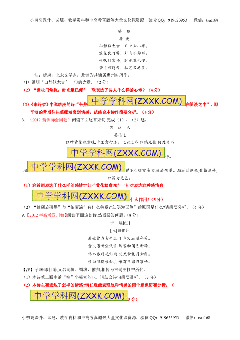 专题17鉴赏诗歌的思想感情（练）-2017年高考语文一轮复习讲练测（原卷版）_高语_1高中语文_2017年高考语文一轮复习讲练测（全套打包174份）
