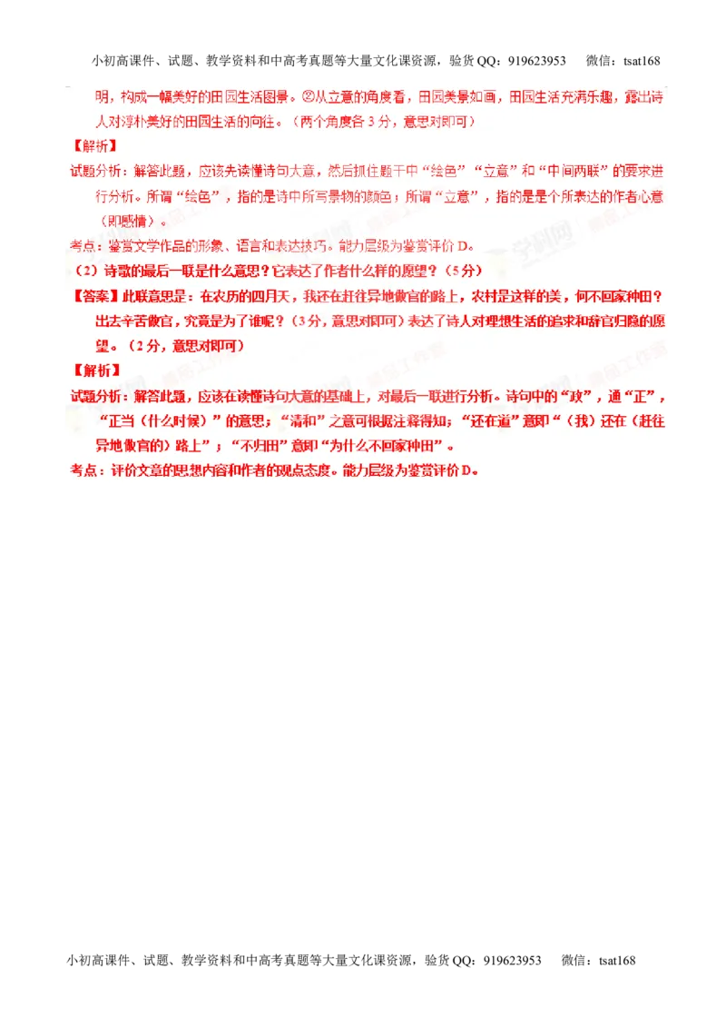 专题14鉴赏诗歌的思想情感（讲）-2016年高考语文一轮复习讲练测（解析版）_高语_1高中语文_2016年高考语文一轮复习讲练测（全套打包162份）