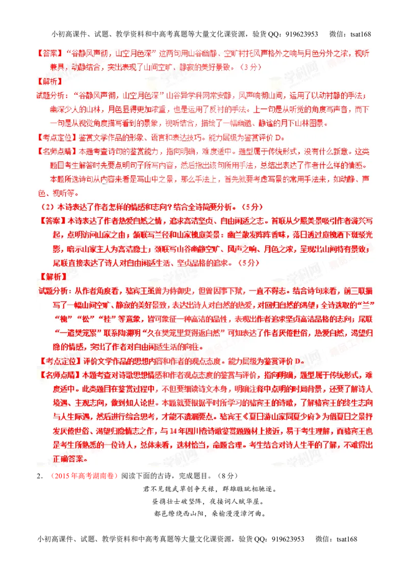 专题14鉴赏诗歌的思想情感（讲）-2016年高考语文一轮复习讲练测（解析版）_高语_1高中语文_2016年高考语文一轮复习讲练测（全套打包162份）