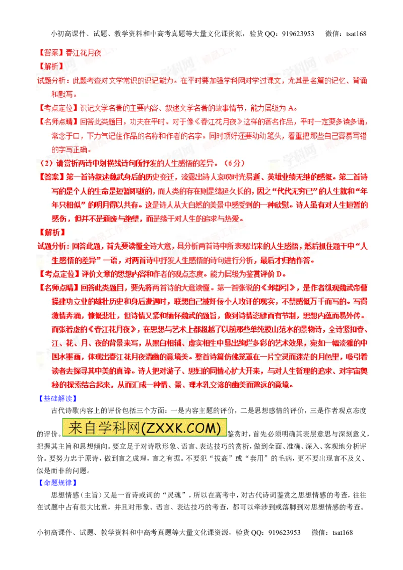 专题14鉴赏诗歌的思想情感（讲）-2016年高考语文一轮复习讲练测（解析版）_高语_1高中语文_2016年高考语文一轮复习讲练测（全套打包162份）