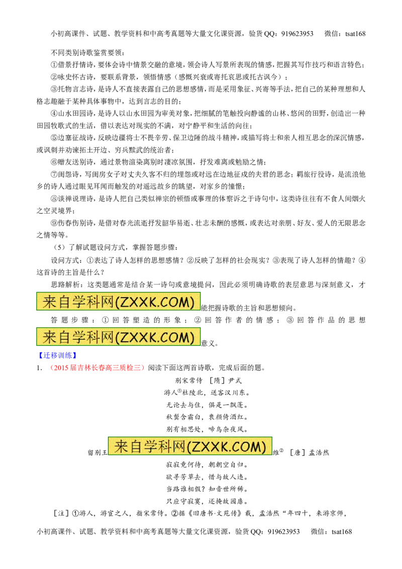 专题14鉴赏诗歌的思想情感（讲）-2016年高考语文一轮复习讲练测（解析版）_高语_1高中语文_2016年高考语文一轮复习讲练测（全套打包162份）