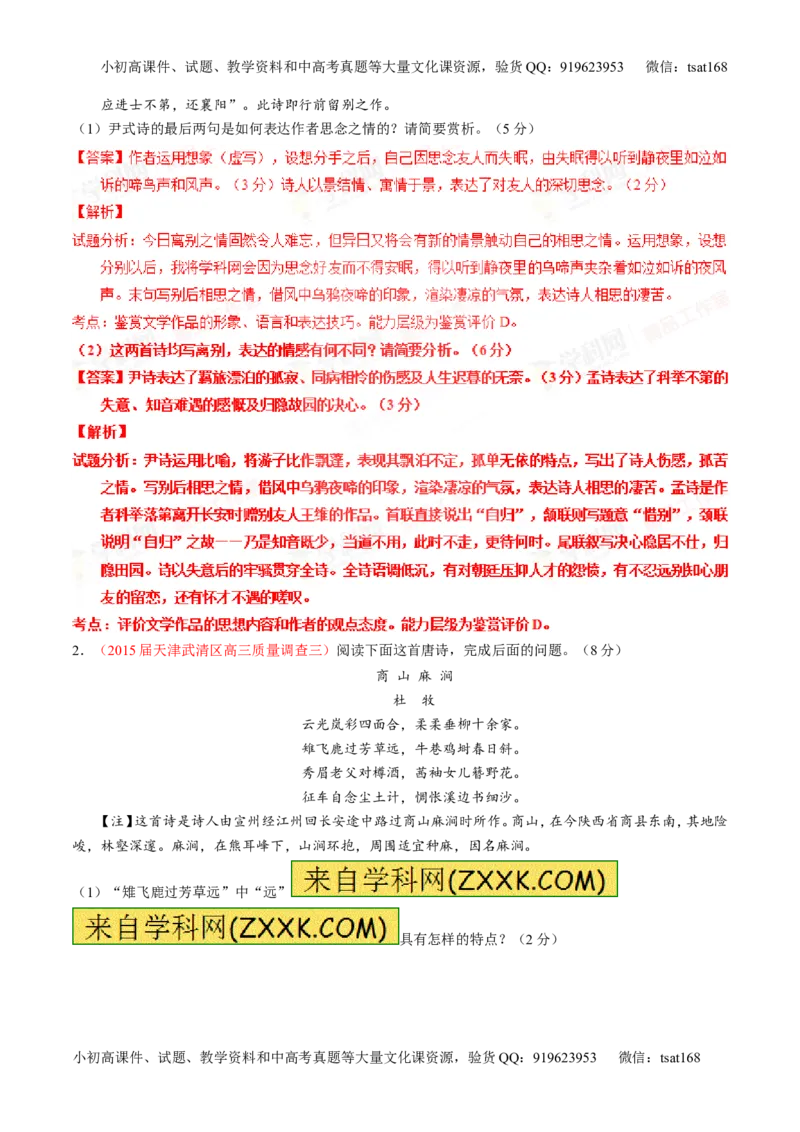 专题14鉴赏诗歌的思想情感（讲）-2016年高考语文一轮复习讲练测（解析版）_高语_1高中语文_2016年高考语文一轮复习讲练测（全套打包162份）