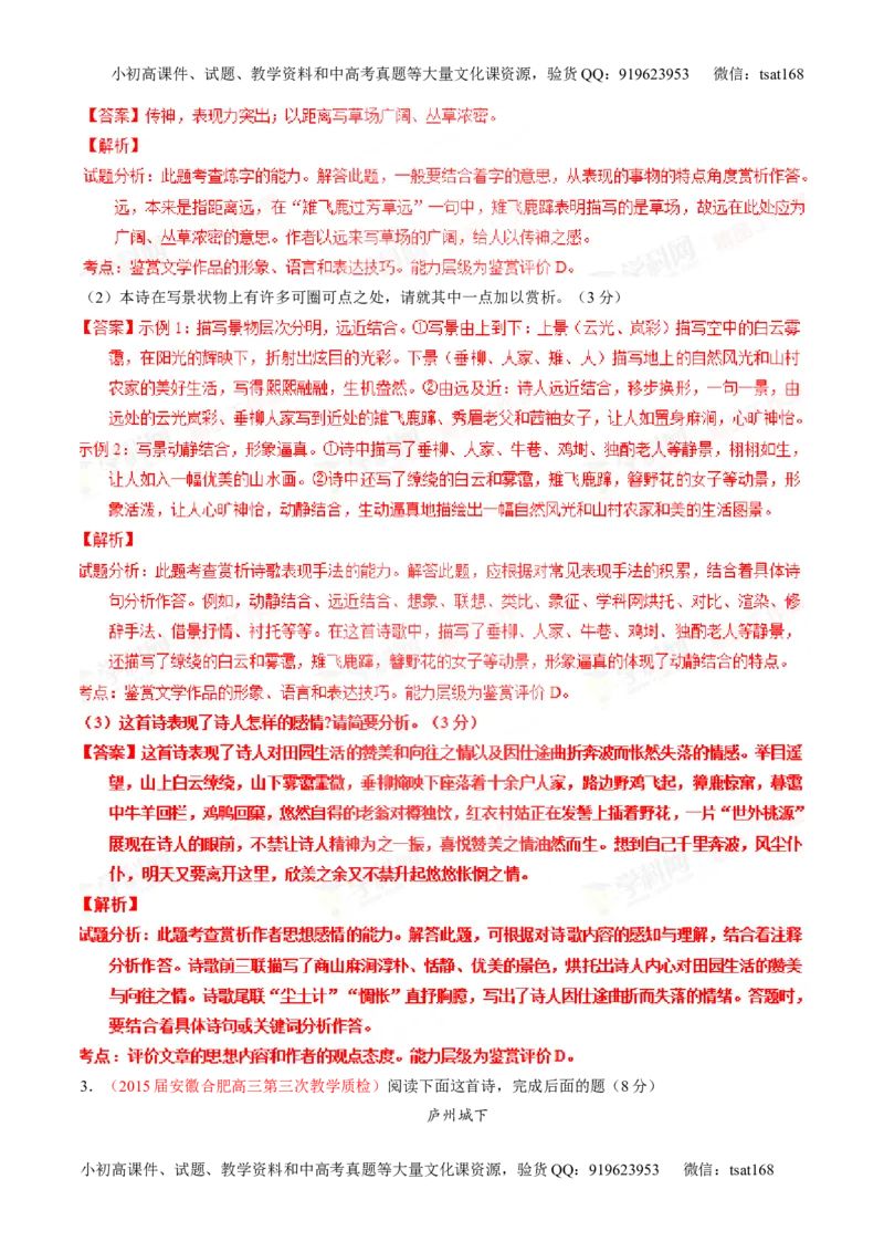 专题14鉴赏诗歌的思想情感（讲）-2016年高考语文一轮复习讲练测（解析版）_高语_1高中语文_2016年高考语文一轮复习讲练测（全套打包162份）