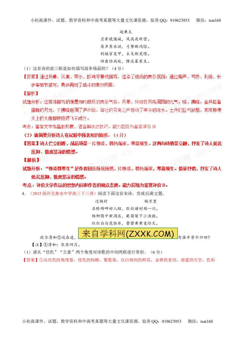 专题14鉴赏诗歌的思想情感（讲）-2016年高考语文一轮复习讲练测（解析版）_高语_1高中语文_2016年高考语文一轮复习讲练测（全套打包162份）
