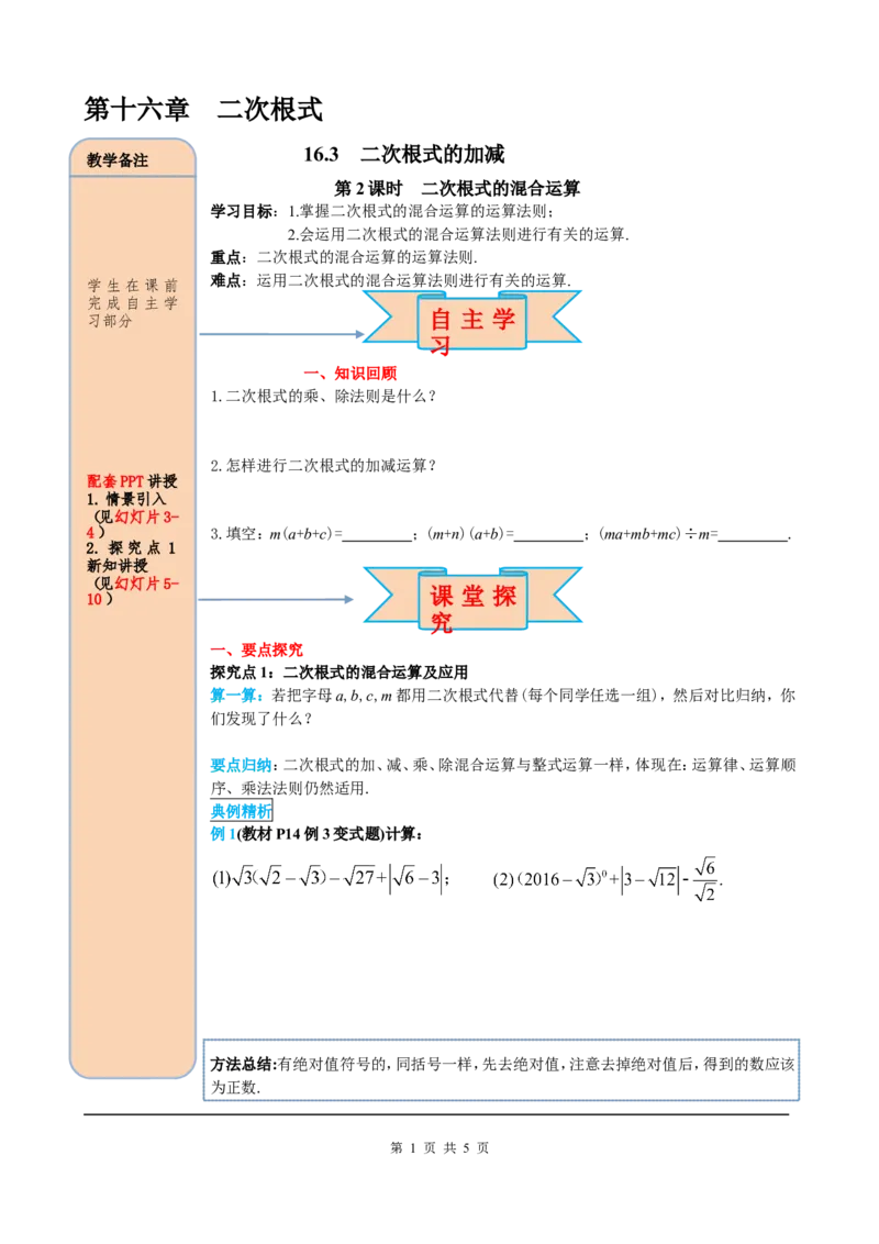 16.3第2课时二次根式的混合运算_初中数学人教版_八年级数学下册_保存转存之后查看(1)_8下-初中数学人教版（2026春新版持续更新）_旧版-可参考_05学案_导学案（第2套）