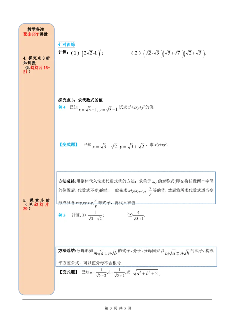 16.3第2课时二次根式的混合运算_初中数学人教版_八年级数学下册_保存转存之后查看(1)_8下-初中数学人教版（2026春新版持续更新）_旧版-可参考_05学案_导学案（第2套）