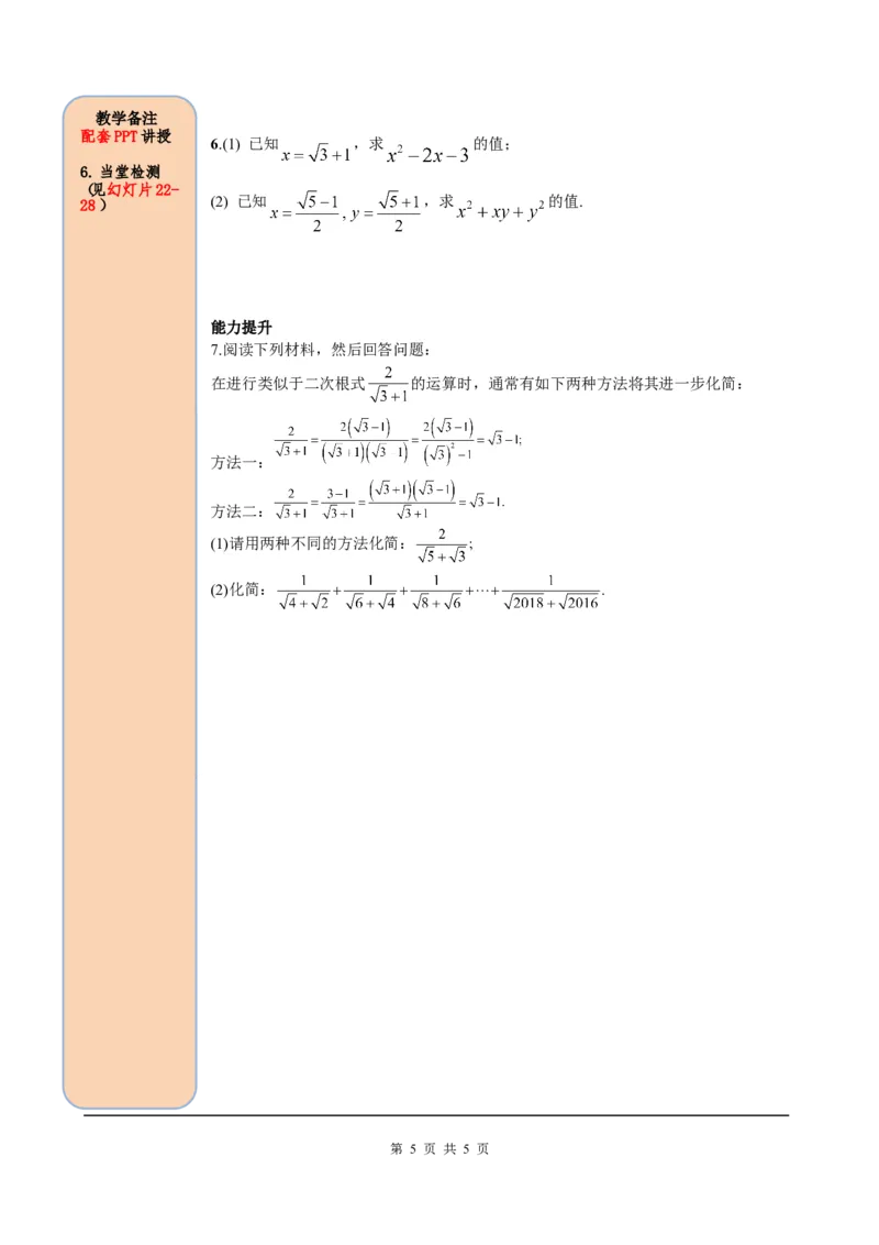 16.3第2课时二次根式的混合运算_初中数学人教版_八年级数学下册_保存转存之后查看(1)_8下-初中数学人教版（2026春新版持续更新）_旧版-可参考_05学案_导学案（第2套）