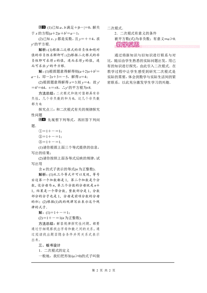 16.1第1课时二次根式的概念_初中数学人教版_八年级数学下册_保存转存之后查看(1)_8下-初中数学人教版（2026春新版持续更新）_旧版-可参考_04教案（多套）_教案（第2套）