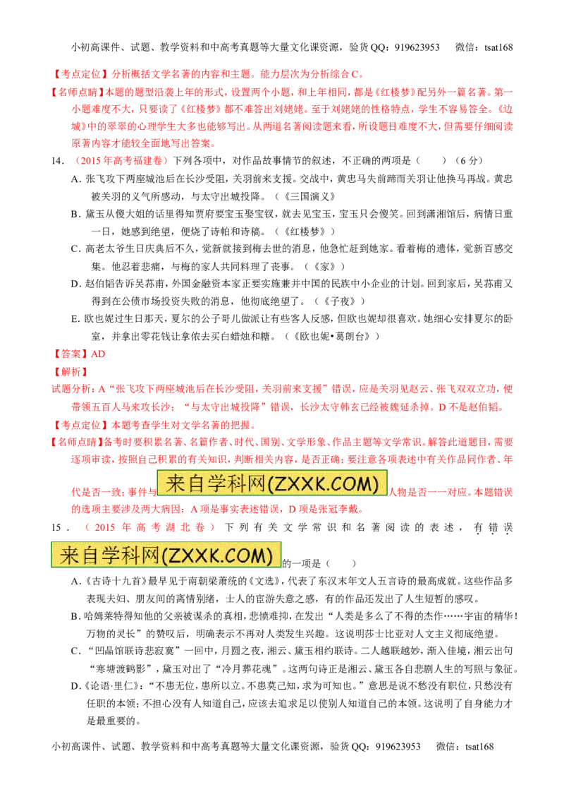 专题11名句名篇默写与文学常识-2015版3-2-1备战2016高考精品系列之语文（解析版）_高语_1高中语文_2015版3-2-1备战2016高考精品系列之语文（全套打包32份）