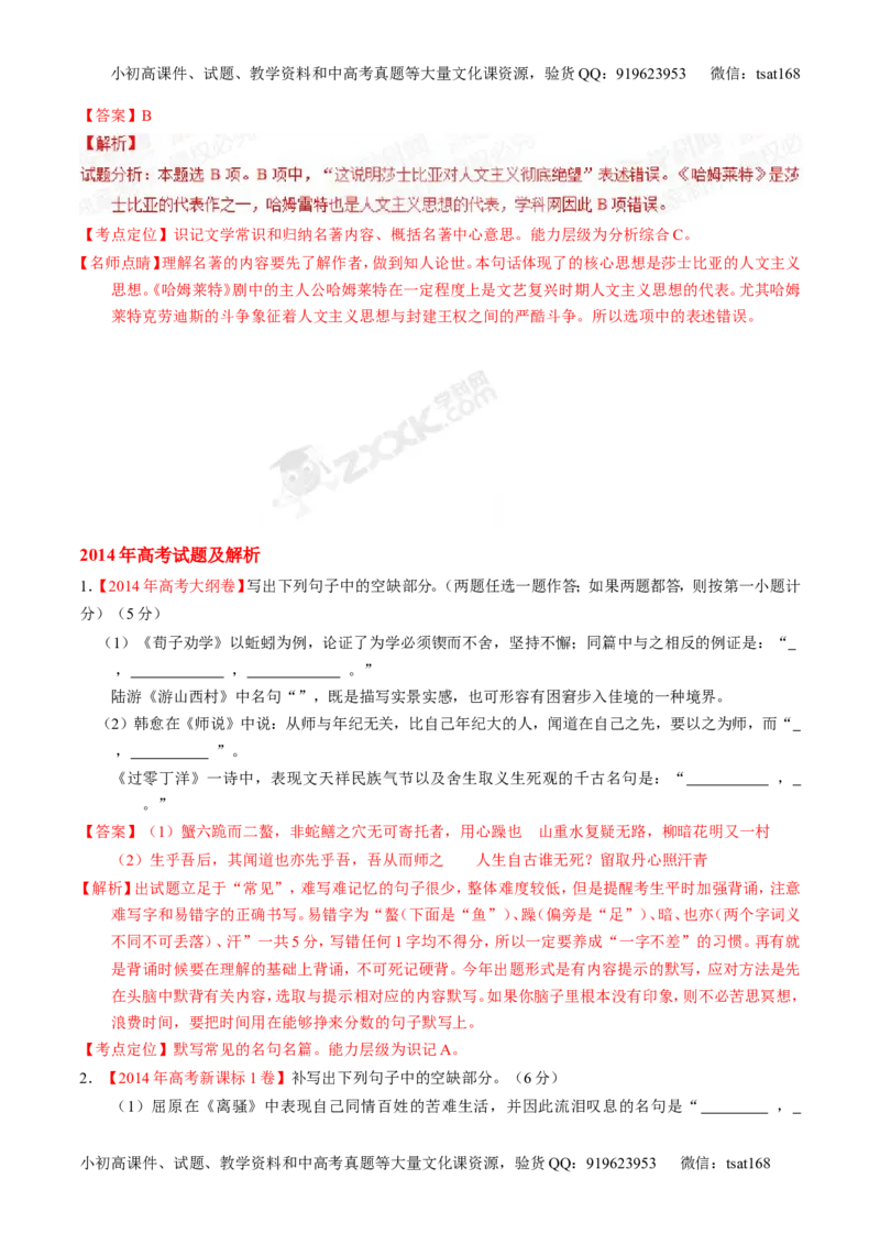 专题11名句名篇默写与文学常识-2015版3-2-1备战2016高考精品系列之语文（解析版）_高语_1高中语文_2015版3-2-1备战2016高考精品系列之语文（全套打包32份）