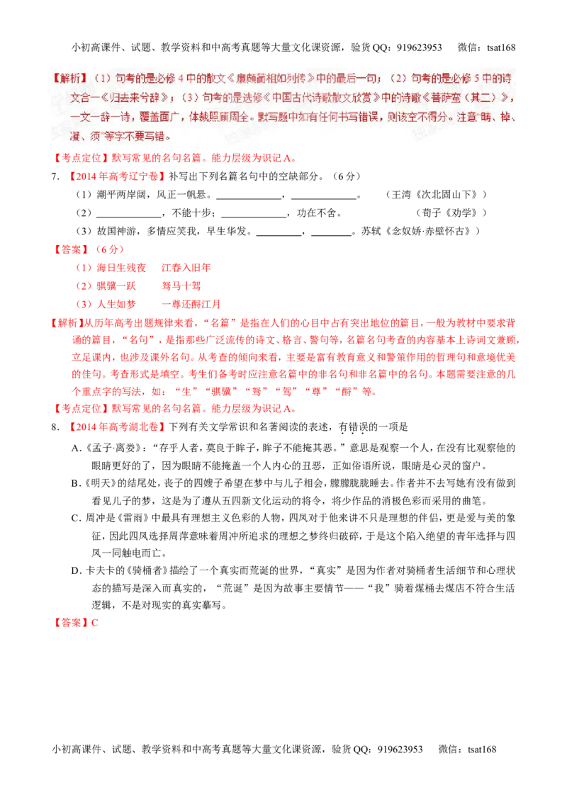 专题11名句名篇默写与文学常识-2015版3-2-1备战2016高考精品系列之语文（解析版）_高语_1高中语文_2015版3-2-1备战2016高考精品系列之语文（全套打包32份）