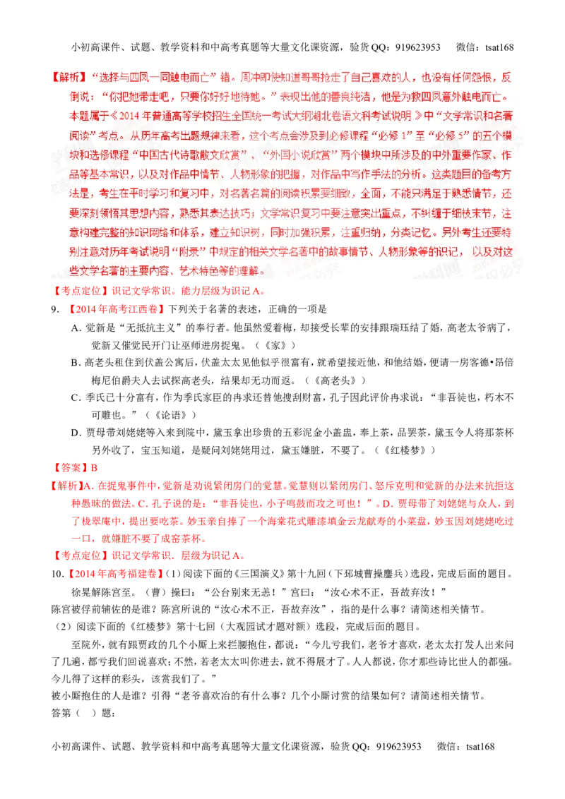 专题11名句名篇默写与文学常识-2015版3-2-1备战2016高考精品系列之语文（解析版）_高语_1高中语文_2015版3-2-1备战2016高考精品系列之语文（全套打包32份）