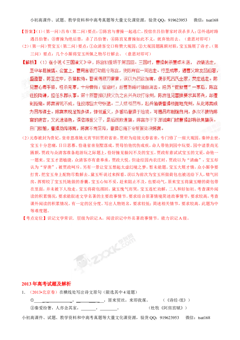 专题11名句名篇默写与文学常识-2015版3-2-1备战2016高考精品系列之语文（解析版）_高语_1高中语文_2015版3-2-1备战2016高考精品系列之语文（全套打包32份）