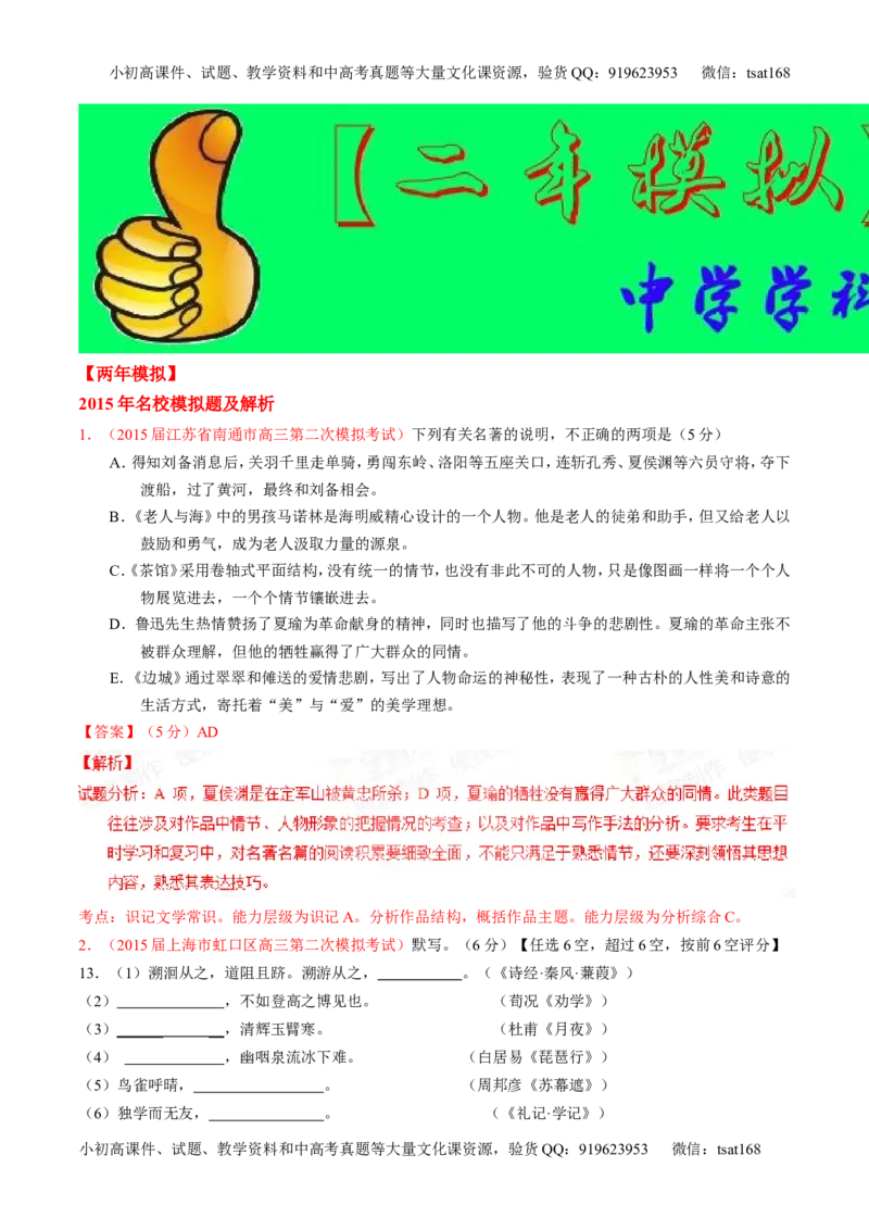 专题11名句名篇默写与文学常识-2015版3-2-1备战2016高考精品系列之语文（解析版）_高语_1高中语文_2015版3-2-1备战2016高考精品系列之语文（全套打包32份）