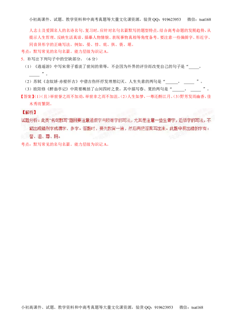 专题11名句名篇默写与文学常识-2015版3-2-1备战2016高考精品系列之语文（解析版）_高语_1高中语文_2015版3-2-1备战2016高考精品系列之语文（全套打包32份）