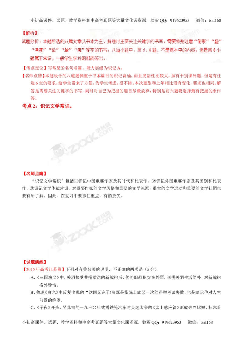 专题11名句名篇默写与文学常识-2015版3-2-1备战2016高考精品系列之语文（解析版）_高语_1高中语文_2015版3-2-1备战2016高考精品系列之语文（全套打包32份）