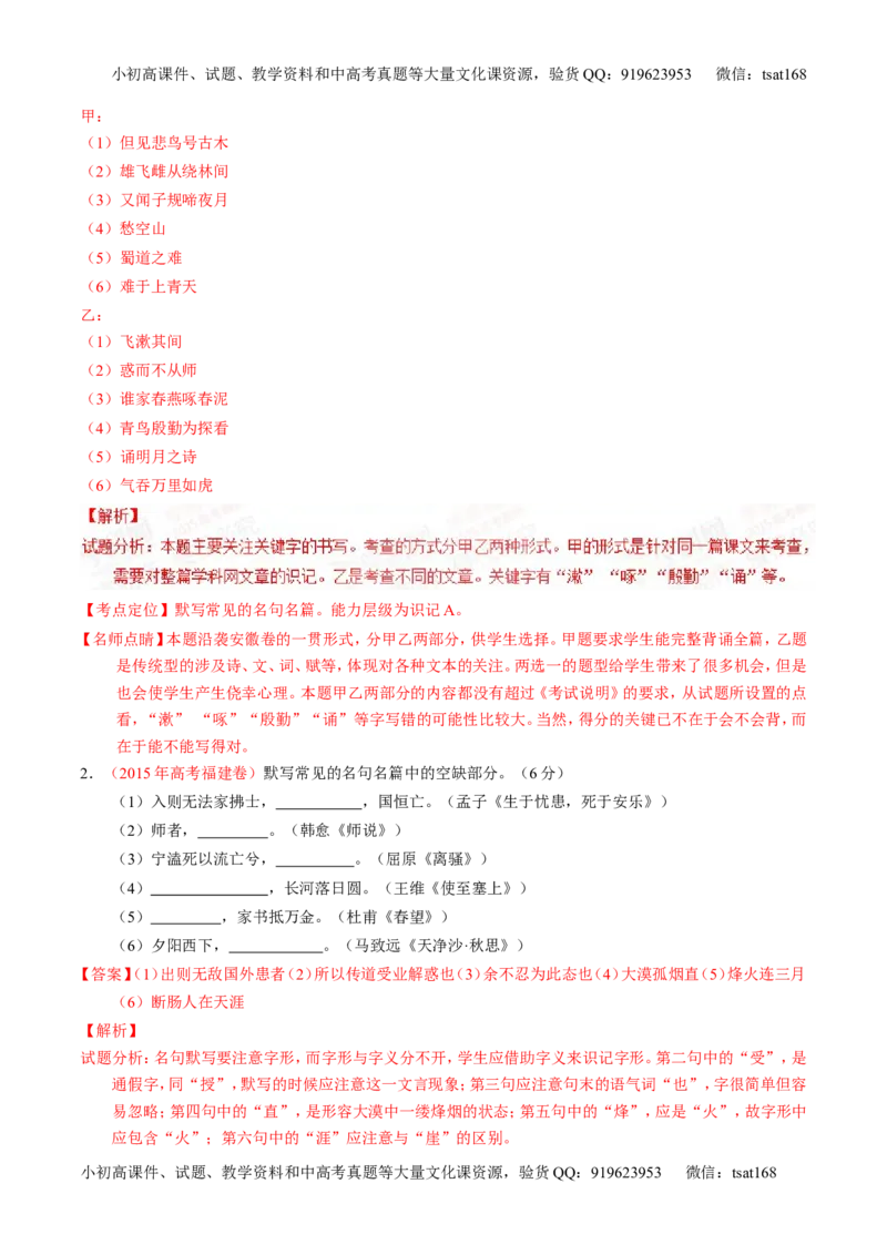 专题11名句名篇默写与文学常识-2015版3-2-1备战2016高考精品系列之语文（解析版）_高语_1高中语文_2015版3-2-1备战2016高考精品系列之语文（全套打包32份）