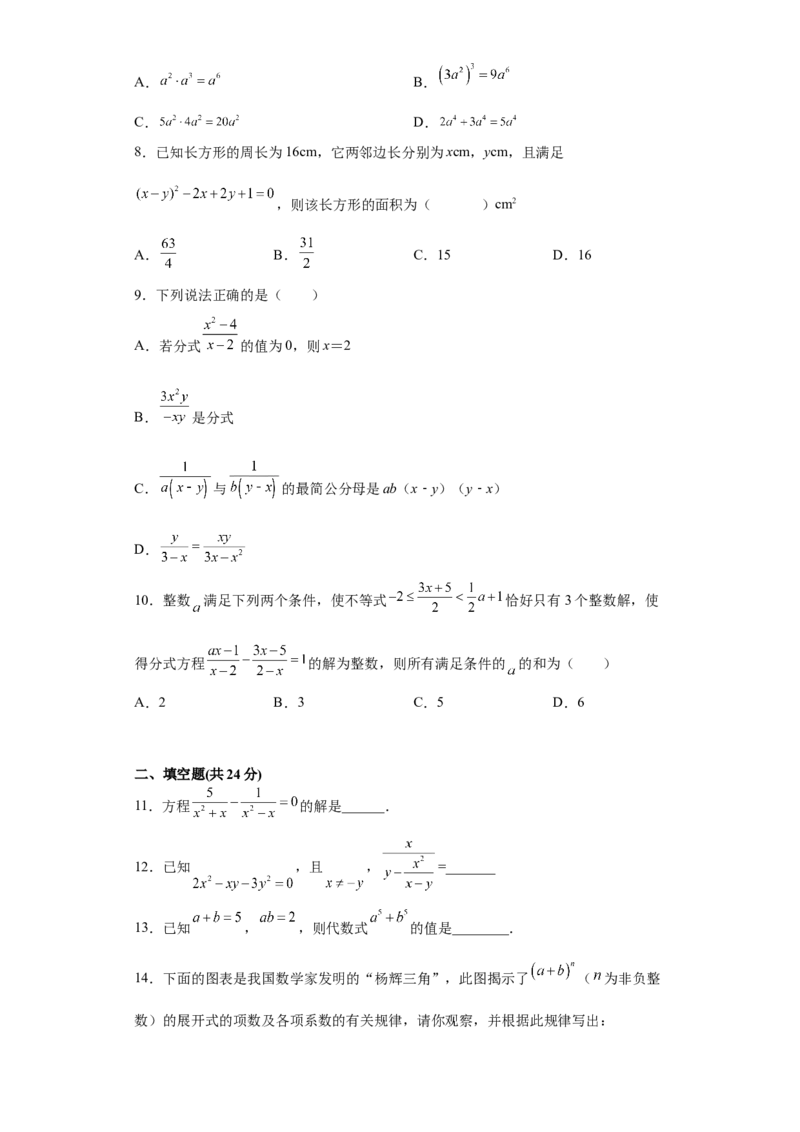 03人教版八年级上期末数学试卷（原卷版）_初中数学人教版_8上-初中数学人教版_旧版_06习题试卷_4期末试卷_期末测试卷（共10份含答案）