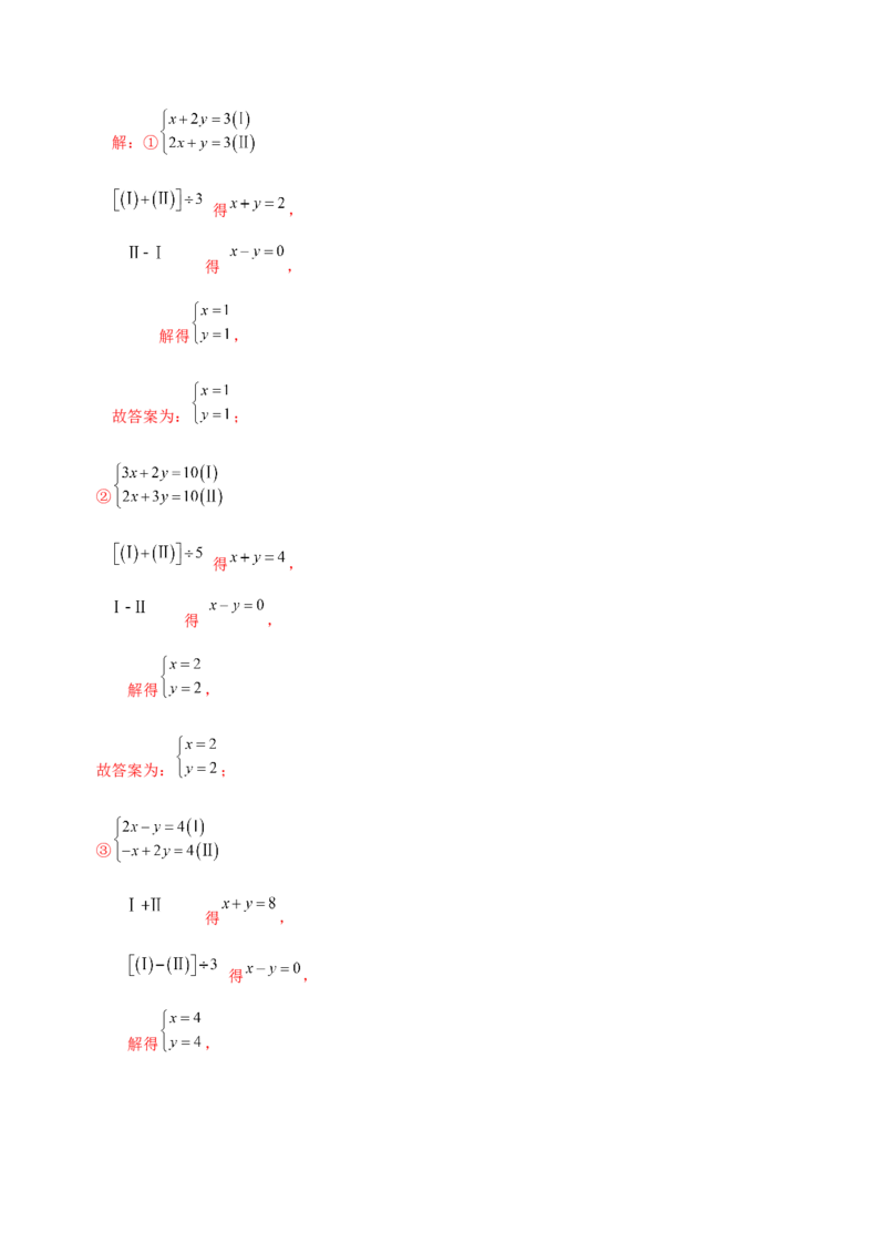专题8.16二元一次方程组（全章知识梳理与考点分类讲解）-（人教版）_初中数学_七年级数学下册（人教版）_专题突破练习-V4