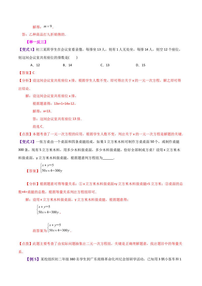 专题8.16二元一次方程组（全章知识梳理与考点分类讲解）-（人教版）_初中数学_七年级数学下册（人教版）_专题突破练习-V4