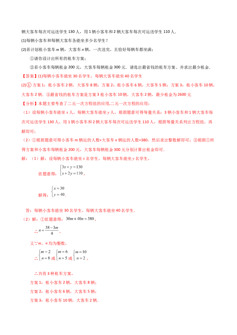 专题8.16二元一次方程组（全章知识梳理与考点分类讲解）-（人教版）_初中数学_七年级数学下册（人教版）_专题突破练习-V4