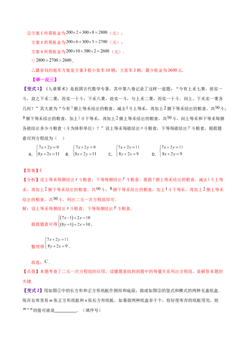 专题8.16二元一次方程组（全章知识梳理与考点分类讲解）-（人教版）_初中数学_七年级数学下册（人教版）_专题突破练习-V4