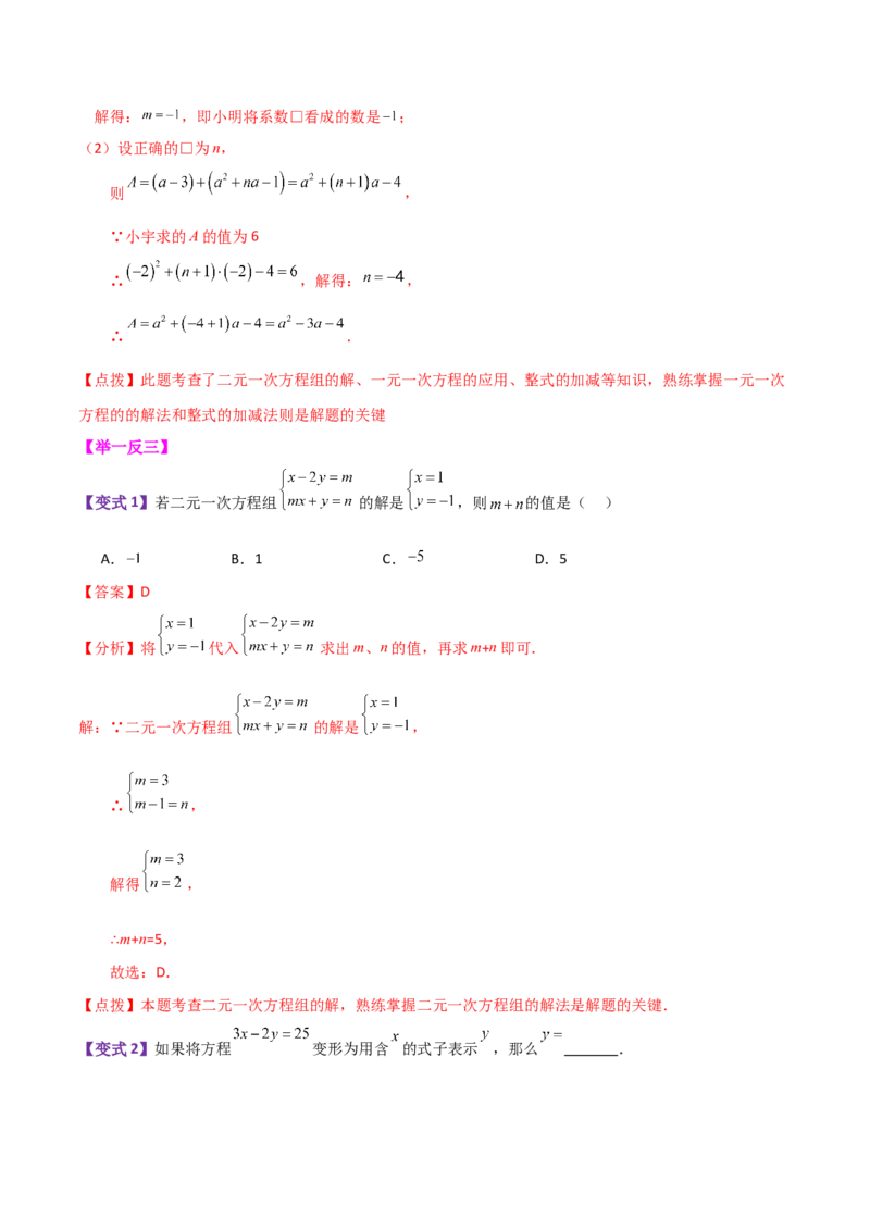 专题8.16二元一次方程组（全章知识梳理与考点分类讲解）-（人教版）_初中数学_七年级数学下册（人教版）_专题突破练习-V4