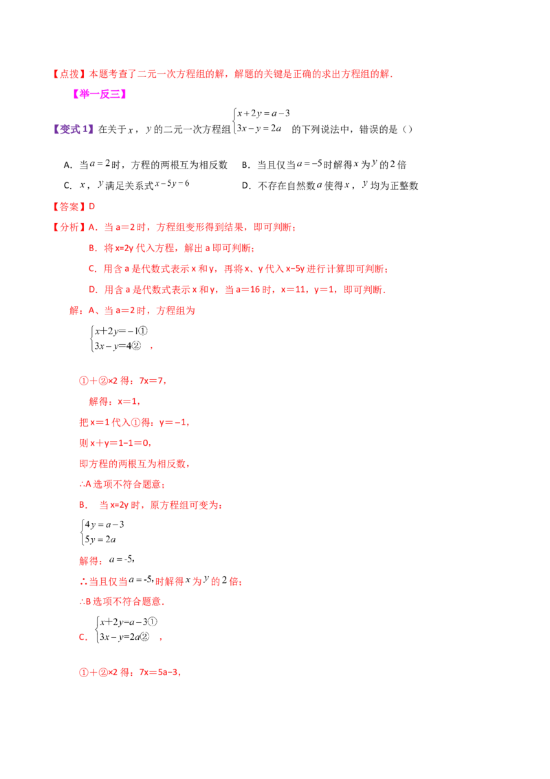 专题8.16二元一次方程组（全章知识梳理与考点分类讲解）-（人教版）_初中数学_七年级数学下册（人教版）_专题突破练习-V4