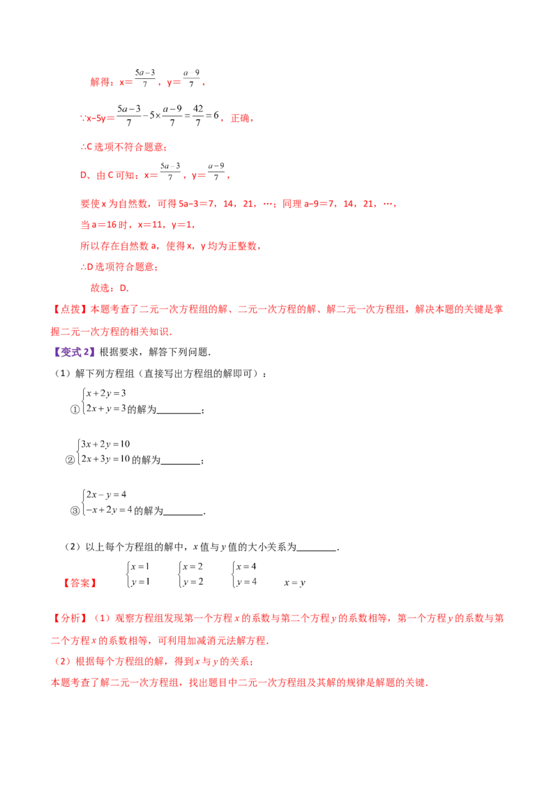 专题8.16二元一次方程组（全章知识梳理与考点分类讲解）-（人教版）_初中数学_七年级数学下册（人教版）_专题突破练习-V4