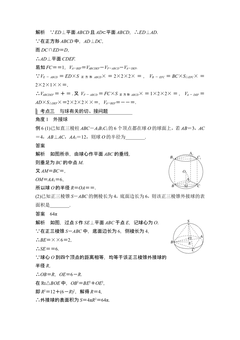 第1节基本立体图形、简单几何体的表面积与体积_2.2025数学总复习_2024年新高考资料_1.2024一轮复习_2024年高考数学一轮复习讲义（新高考版）_赠1套word版补充习题库_另附1套Word版题库
