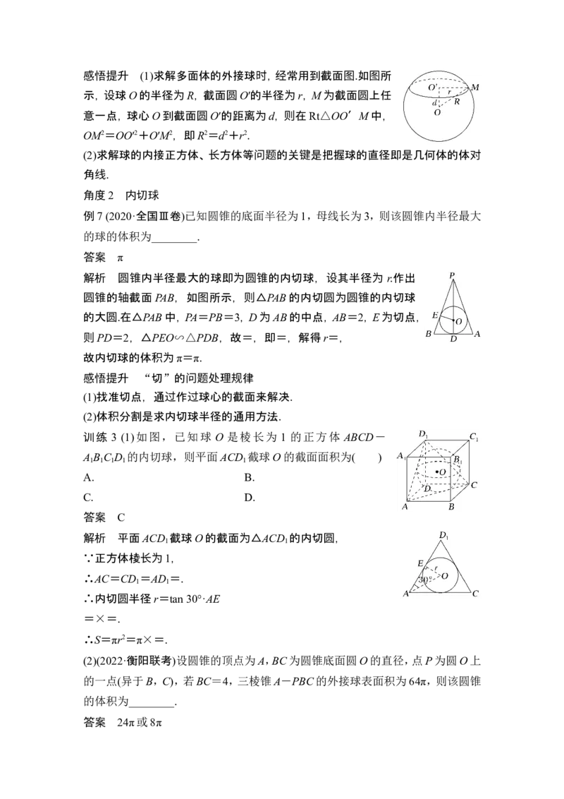 第1节基本立体图形、简单几何体的表面积与体积_2.2025数学总复习_2024年新高考资料_1.2024一轮复习_2024年高考数学一轮复习讲义（新高考版）_赠1套word版补充习题库_另附1套Word版题库