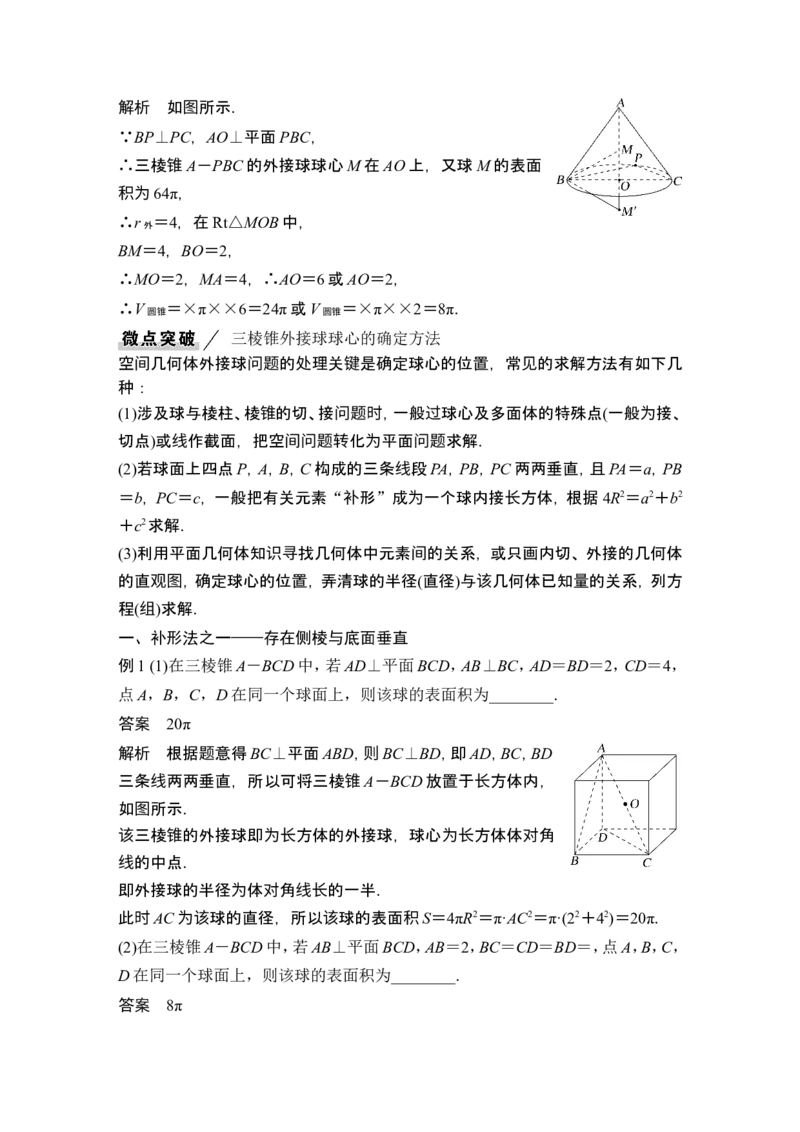 第1节基本立体图形、简单几何体的表面积与体积_2.2025数学总复习_2024年新高考资料_1.2024一轮复习_2024年高考数学一轮复习讲义（新高考版）_赠1套word版补充习题库_另附1套Word版题库