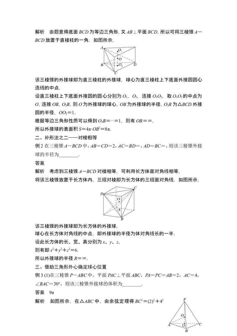 第1节基本立体图形、简单几何体的表面积与体积_2.2025数学总复习_2024年新高考资料_1.2024一轮复习_2024年高考数学一轮复习讲义（新高考版）_赠1套word版补充习题库_另附1套Word版题库