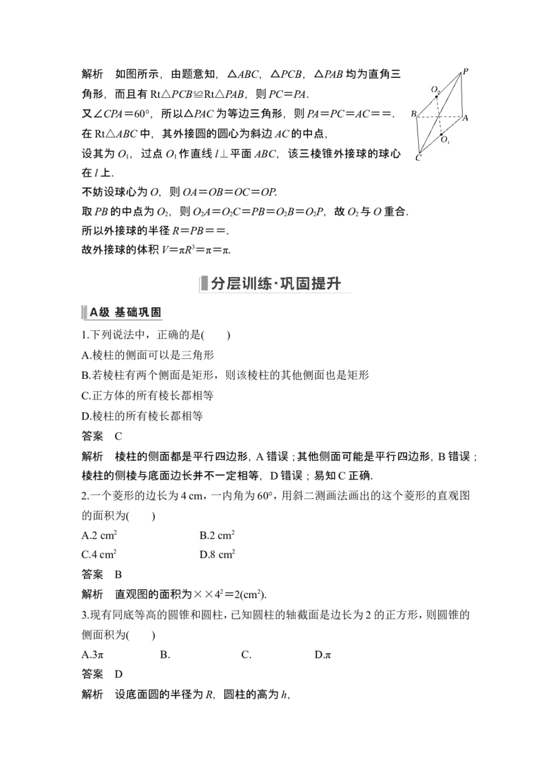 第1节基本立体图形、简单几何体的表面积与体积_2.2025数学总复习_2024年新高考资料_1.2024一轮复习_2024年高考数学一轮复习讲义（新高考版）_赠1套word版补充习题库_另附1套Word版题库