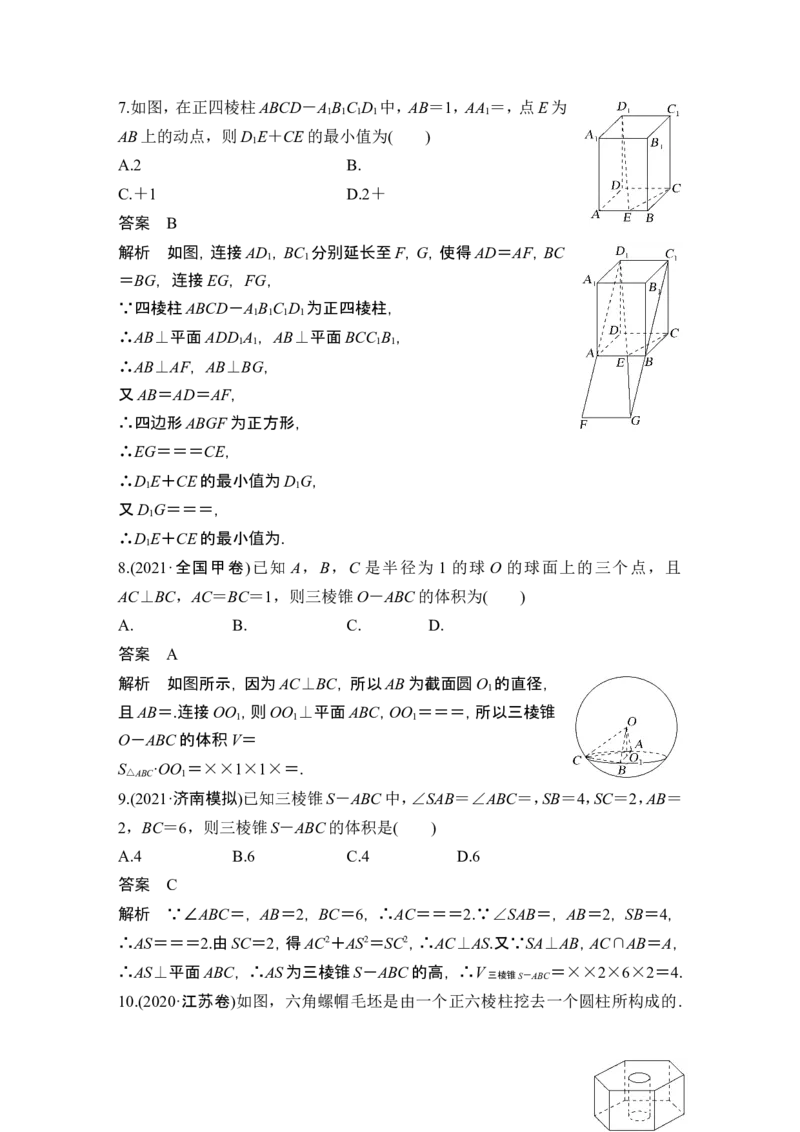 第1节基本立体图形、简单几何体的表面积与体积_2.2025数学总复习_2024年新高考资料_1.2024一轮复习_2024年高考数学一轮复习讲义（新高考版）_赠1套word版补充习题库_另附1套Word版题库