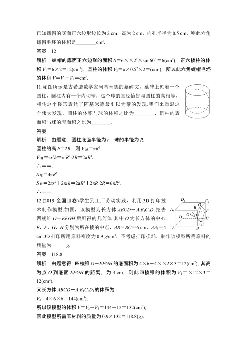 第1节基本立体图形、简单几何体的表面积与体积_2.2025数学总复习_2024年新高考资料_1.2024一轮复习_2024年高考数学一轮复习讲义（新高考版）_赠1套word版补充习题库_另附1套Word版题库