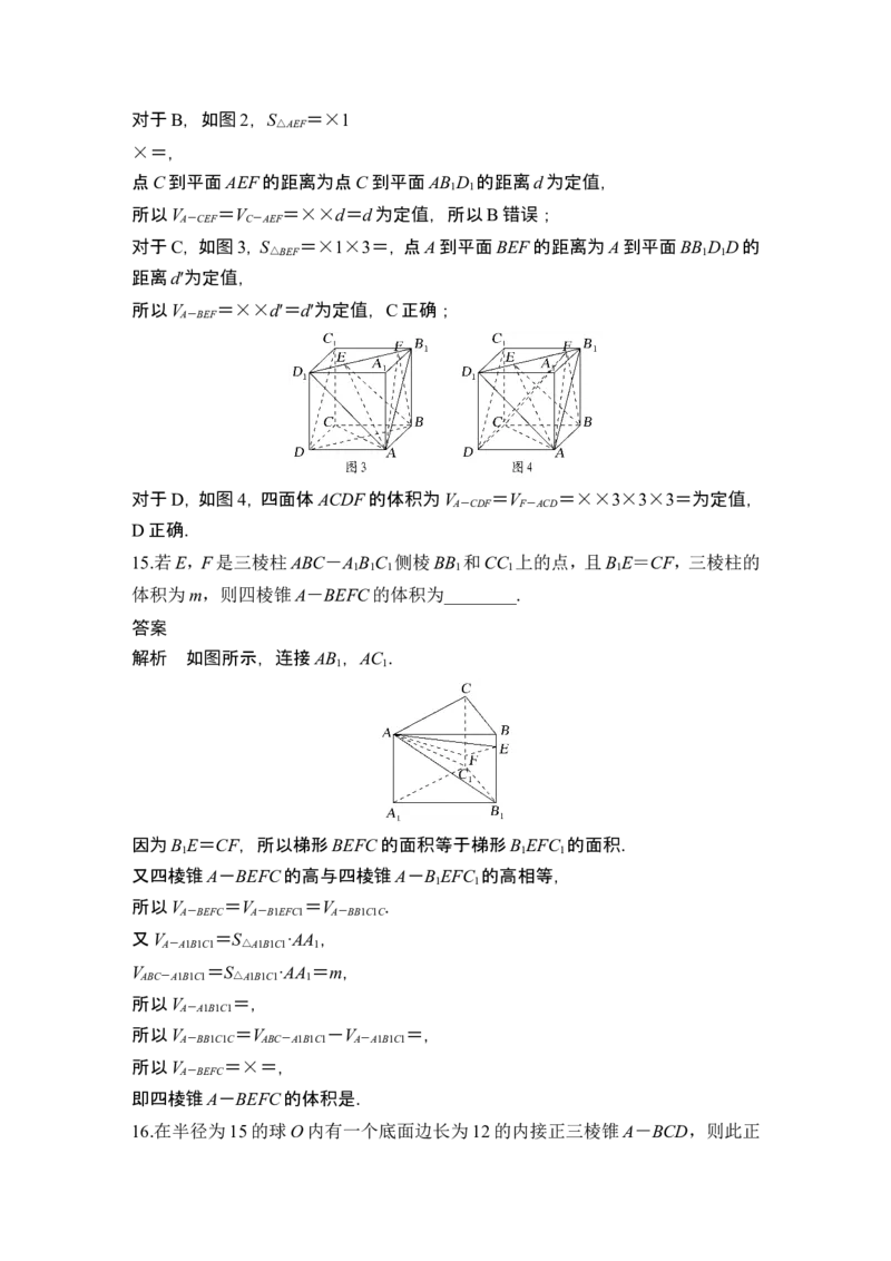 第1节基本立体图形、简单几何体的表面积与体积_2.2025数学总复习_2024年新高考资料_1.2024一轮复习_2024年高考数学一轮复习讲义（新高考版）_赠1套word版补充习题库_另附1套Word版题库
