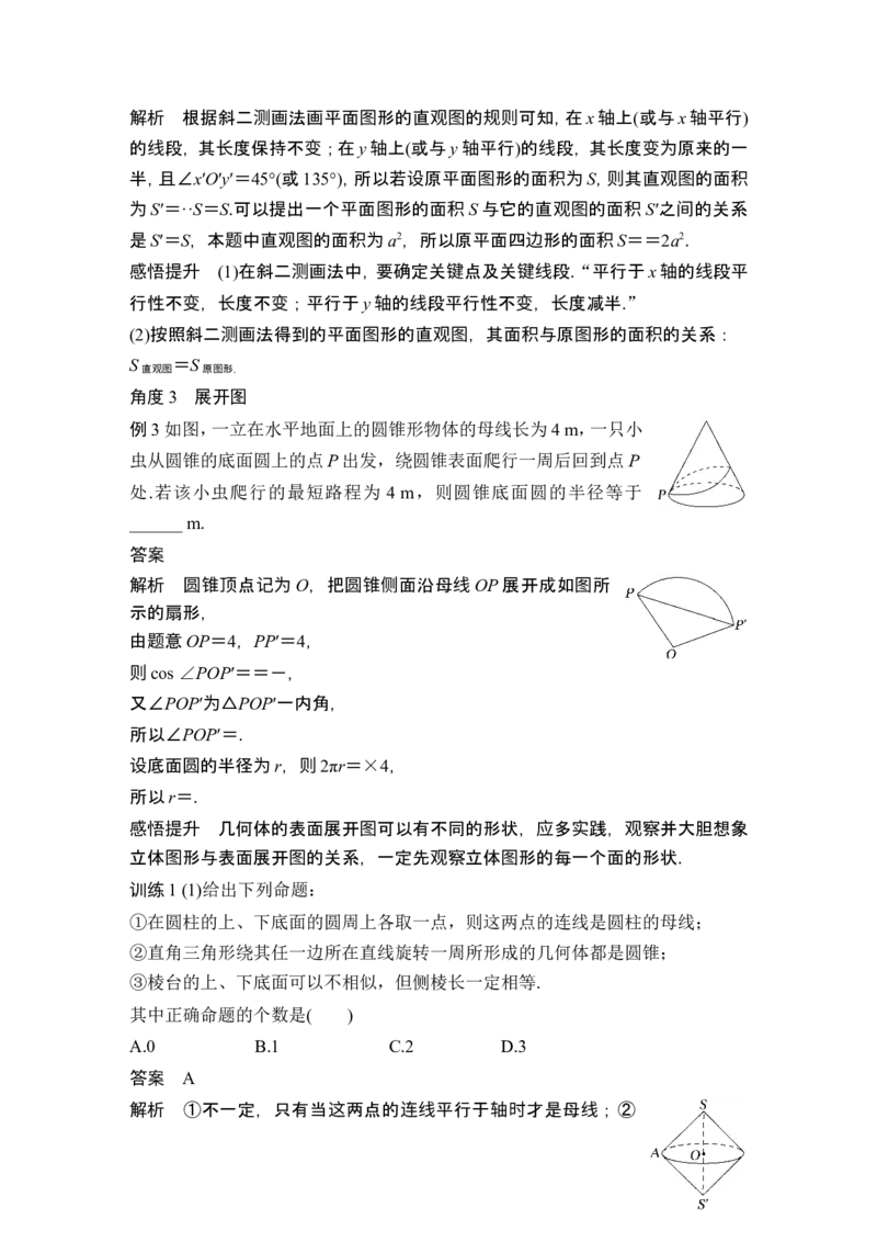 第1节基本立体图形、简单几何体的表面积与体积_2.2025数学总复习_2024年新高考资料_1.2024一轮复习_2024年高考数学一轮复习讲义（新高考版）_赠1套word版补充习题库_另附1套Word版题库