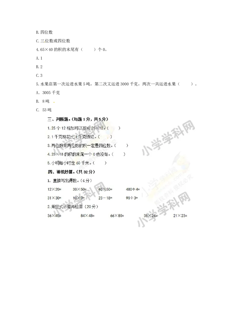 精品第一次月考测试卷及解析苏教版（秋）-三年级数学下册_三年级数学下册（苏教版）_期中+期末-K149_月考试卷